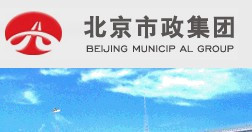 北京市政路橋集團有限公司